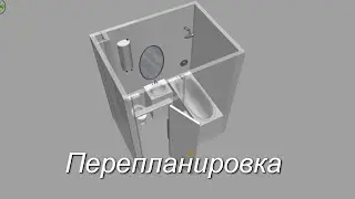 Перепланировка и как ее узаконить.