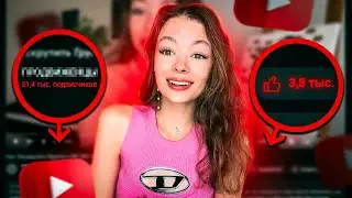 БЕСПЛАТНАЯ Накрутка Подписчиков в Ютубе с НУЛЯ 🔥