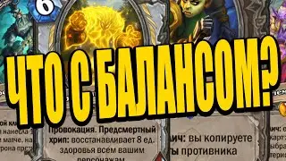НОВЫЕ ЛЮТЫЕ КАРТЫ АДДОНА ЗАКАЛЕННЫЕ СТЕПЯМИ! | ОБЗОР КАРТ ЧАСТЬ 2 | ЗАКАЛЕННЫЕ СТЕПЯМИ HEARTHSTONE