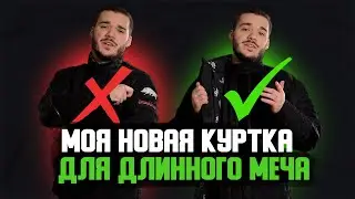 Обзор на фехтовальную куртку 