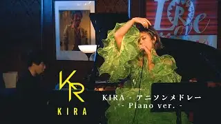 アニソンメドレー！紅蓮華/残酷な天使のテーゼ/そばかす/CAT'S EYE/あなただけ見つめてる/GLAMOROUS SKY/愛をとりもどせ!!