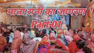 जागरण Part -01