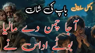 Aja Chaman De Maliya Boote Udas Ne Heart Touching Klaam Baap De Shan Akmal Sultani