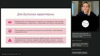 Буллинг в подростковых коллективах. Работа со всеми участниками.