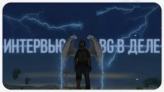 🔊 ИНТЕРВЬЮ С «BG в деле» — ГЛАВНЫЙ КОРОЛЬ БОМЖЕЙ