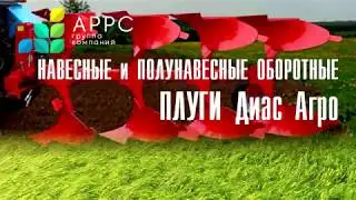 Оборотные плуги в Омске
