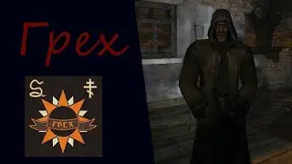 S.T.A.L.K.E.R Legend Returns 0.9.2 (ур. мастер) #3🔞Грех 😡