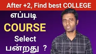 எப்படி COURSE & COLLEGE  Select பன்றது? After completing +2 | Coding Awareness