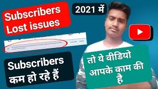 Why My Subscribers decreasing 2021| Decrease Subscribers Problem Solve | Why Subscribers decrease