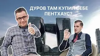 Что купить, чтобы заработать на недвижимости в ДУБАЕ? застройщик OMNIYAT