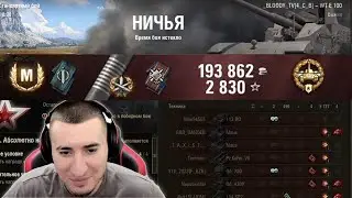 БЛАДИ ВЗЯЛ 3 ОТМЕТКИ НА WT auf E 100!