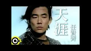 任賢齊 Richie Jen【天涯 The end of earth】中視「笑傲江湖」片尾曲 Official Music Video