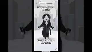 описание сьел дибилыч сим карта и нолик #roblox #активвернись #gacha #meme #тренд #идея_для_скина