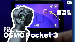 DJI 오즈모 포켓 3 사용법을 알아보자 A to Z 메뉴 파헤치기