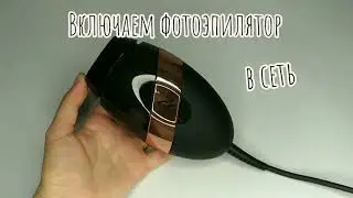 Фотоэпилятор Smoothskin Bare+