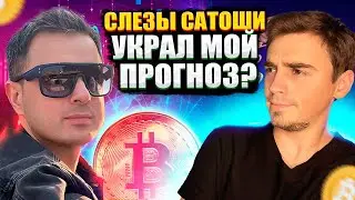 😱 Рафаэль СЛЕЗЫ САТОШИ копирует мои ролики 😱 