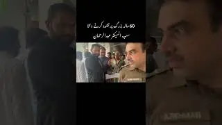 گرفتار کیا رکشہ چھین لیا ،مال قبضے میں لے لیا اور تشدد کیا ،الحمداللہ آج بزرگ رہا ہوگئے