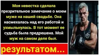 Моя невестка оскорбляла моего мужа, но в итоге оказалась в отчаянии, потому что...
