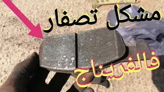 تنفراني كنسمع تصفار 