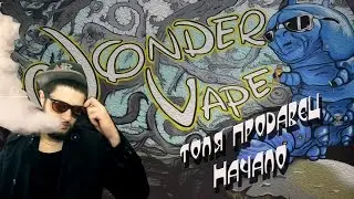 Толя Продавец: Начало