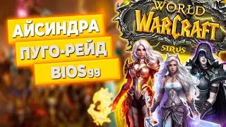 Фан Пуго ЗСоб Sirus x5 WoW #цлк #sirus #sirusx5 #wow #dota2