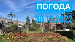 ПОГОДА В АСТУРИИ. 30 октября 2022 г. СЕВЕР ИСПАНИИ