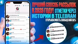Рассылка в Telegram. Лучший способ рассылок в Телеграм