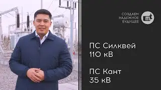 Шкафные решения для энергетики: ПС 110/35/10 кВ 