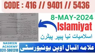 416 Islamiyat Paper 2024 | Code 416 Islamiyat past paper Aiou | BA | BCOM |5436 Islamiyat past paper