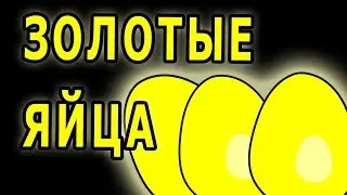 Golden eggs - animation