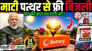 📢24 घण्टे फ्री बिजली!🔥 मिट्टी पत्थर से बनेंगी FREE बिजली! Exowatt Solar Explained | Thermal Battery✅