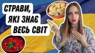 ТОП 5 відомих страв України