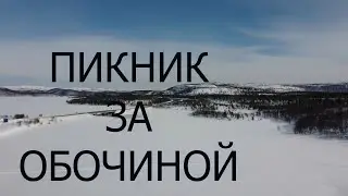 Пикник за обочиной. Распаковка термоса и светильника для лагеря.