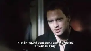 Мистификация / Mistyfikacja (2010) - трейлер