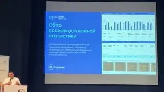 Вся производственная статистика завода тротуарной плитки на одном экране