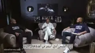 الامتنان مع ستيف هارفي مترجم للعربية gratitude with steeve harvey translated to arabic