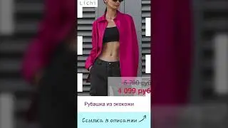 Модная рубашка из экокожи Lichi