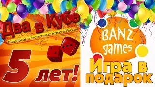 Игра в подарок от BanzGames. 