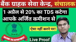From 1st April 20% TDS on AePS or CSP Comission|pan aadhar link kaise kare|pan aadhar link 2023