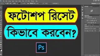 How to Reset Adobe Photoshop | Reset Photoshop settings Bangla Tutorial | Nahidur Tomal