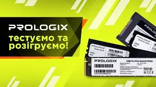 Покращуємо пам'ять разом з Prologix