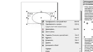 Обтекание текста в CorelDraw