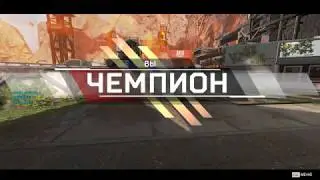 Apex Legends. Потный ТОП