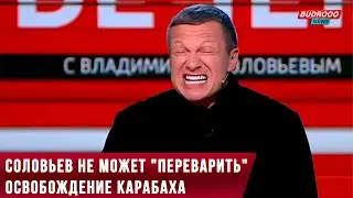 ⚡️Соловьев и его гости никак не могут 