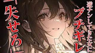 【女性優位/ヤンデレ】貴方を溺愛するお姉さんが逆ナンしてきた女にブチギレる │ 男性向けシチュエーションボイス Japanese ASMR