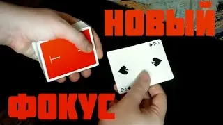 Супер фокус с картами.