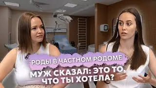 Роды в ЧАСТНОМ РОДДОМЕ Скандинавия Казань