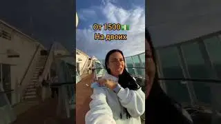 КРУИЗНОЕ ПУТЕШЕСТВИЕ
