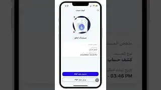 طريقة طباعة كشف حساب مختوم من تطبيق 