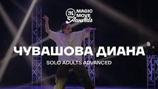 ЧУВАШОВА ДИАНА | SOLO ADULTS ADVANCED | MAGIC MOVE AWARDS